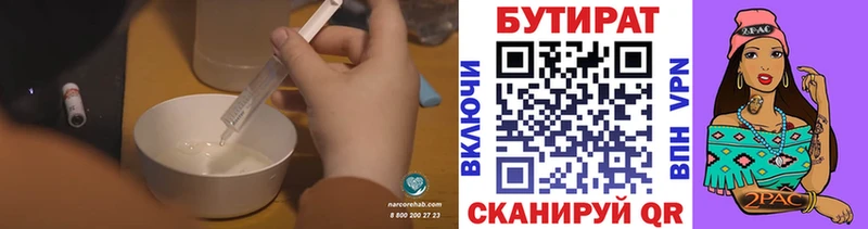 БУТИРАТ 99%  Красноярск 