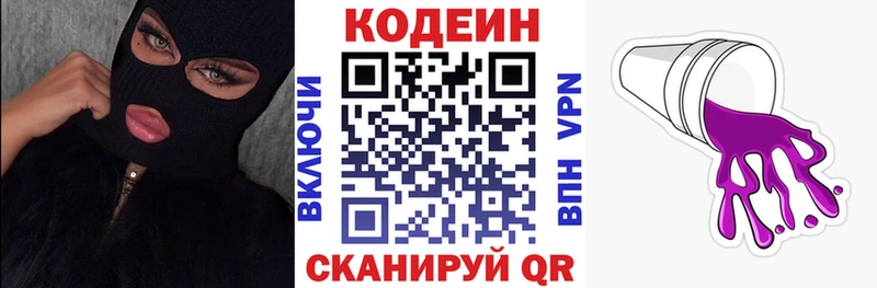 Codein Purple Drank  Красноярск 